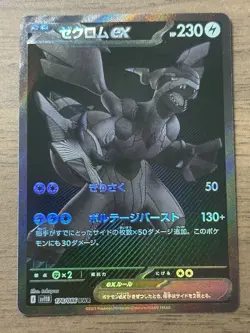Zekrom ex BWR 174/086 sv11B Black Bolt 2025 Pokemon Card Japanese TCG 329 - Image 1
