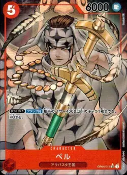 Pell (Alt Art) OP04-013 SR Kingdoms of Intrigue/Japanese ONE PIECE Card - Image 1