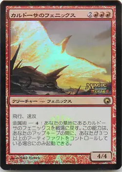 Magic: The Gathering MTG Kuldotha Phoenix Foil Promo Japanese - Image 1