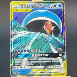 Pokemon TCG Karpador & Wailord GX RR 005- Sun & Moon, CSM2aC-005 NM Chinese - Image 1