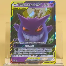 Gengar & Mimikyu GX RR 033- Sun & Moon Pokemon TCG, CSM2bC-033 NM Chinese - Image 1
