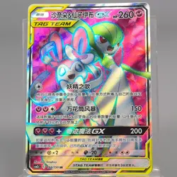 Gardevoir & Sylveon GX SR 166- Sun & Moon Pokemon TCG, CSM2cC 166/150 NM Chinese - Image 1