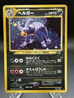 🔥 Pokemon - Houndoom No.229 - Neo Discovery (Japanese) 2000 - Holo Rare - LP - Image 1