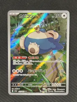Snorlax AR 181/165 Pokemon TCG Art Rare Holo Japanese 151 SV2a (Near Mint) NM 4 - Image 1
