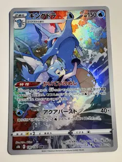 2021 NM Pokemon Kingdra 190/184 CHR S8b Vmax Climax Japanese - Image 1