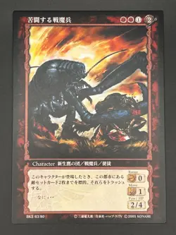 Berserk Trading Card BK5 63/80 2005 TCG Vintage Very Rare Japan KONAMI - Image 1