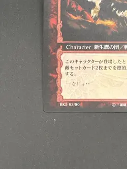 Berserk Trading Card BK5 63/80 2005 TCG Vintage Very Rare Japan KONAMI - Image 5