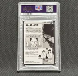 Yu Yu Hakusho PSA 10 Weekly Shonen Jump 50th Wafers Card Urameshi Yusuke - Image 2