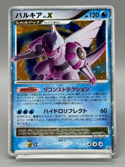 Palkia LV.X Holo 105/DP-P Special Pack Promo - Japanese Pokemon Card - Image 1