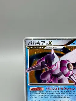 Palkia LV.X Holo 105/DP-P Special Pack Promo - Japanese Pokemon Card - Image 4