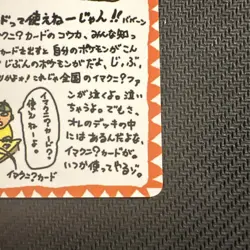 [NM] Imakuni's Corner Pokemon Card Japanese Vending Series III 3 1998 Rare RJ19 - Image 5