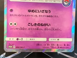 Jirachi 089/SM-P Pokemon Center Tohoku Promo 2017 Japanese Pokemon Card - Image 4