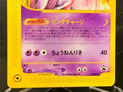 Mewtwo 046/P Promo 2002 Happy Adventure Rally Japanese Pokemon Card - Image 4
