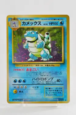 Pokemon Card TCG Blastoise No.009 Holo Rare Old Back Base Set 1996 Japanese LP - Image 1