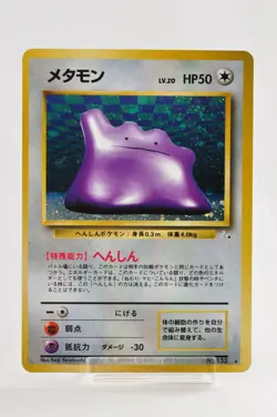 Pokemon card TCG Ditto No.132 Holo Rare Old Back Fossil 1997 Japanese Excellent - Image 1