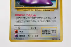 Pokemon card TCG Ditto No.132 Holo Rare Old Back Fossil 1997 Japanese Excellent - Image 3