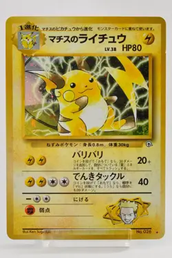 Pokemon card TCG Lt. Surge's Raichu No.026 Holo Old Back Gym Challenge Japanese - Image 1