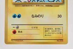 Pokemon card Surfing Pikachu No.025 CoroCoro Promo Old Back Japanese Very Good - Image 3