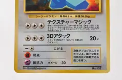 Pokemon card TCG Cool Porygon No.137 Holo Old Back CD Promo 1999 Japanese LP - Image 3
