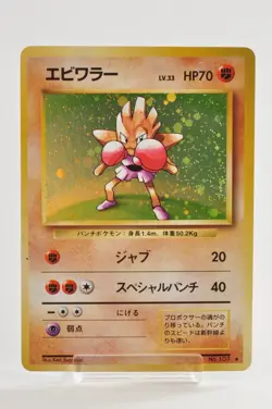 Pokemon card Hitmonchan No.107 Holo Rare Old Back Base Set 1996 Japanese LP - Image 1