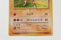 Pokemon card Hitmonchan No.107 Holo Rare Old Back Base Set 1996 Japanese LP - Image 3