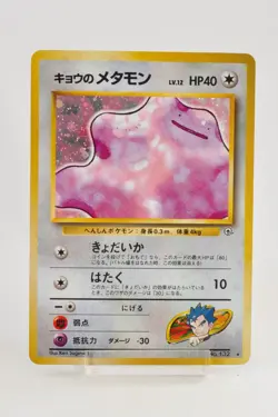 Pokemon card TCG Koga's Ditto No.132 Holo Rare Old Back Gym Challenge Japanese - Image 1