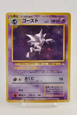 Pokemon card TCG Haunter No.093 Holo Rare Old Back Fossil 1997 Japanese LP - Image 1