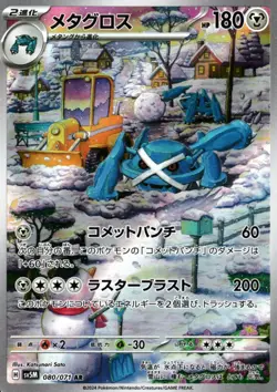 POKEMON METAGROSS AR 080/071 SV5M CYBER JUDGE - JAPANESE CARD MINT - Image 1