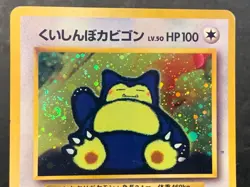 Pokemon Hungry Snorlax No. 143 CD Promo Japanese Holo swirl - Image 3