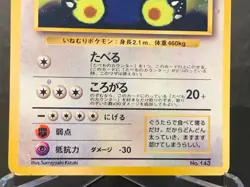 Pokemon Hungry Snorlax No. 143 CD Promo Japanese Holo swirl - Image 4