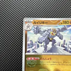 068/165 Machamp - 151 Japanese sv2a - MASTER BALL Reverse Holo - Pokemon TCG - Image 2
