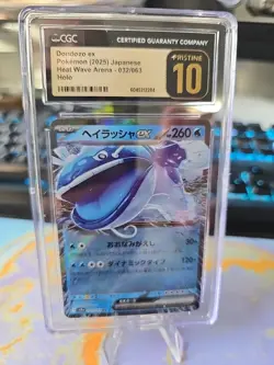🔥 DONDOZO EX 032/063 POKEMON JPN HEAT WAVE 2025 DOUBLE RARE CGC PRISTINE 10 ! - Image 1