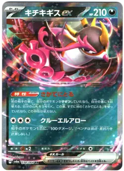 FEZANDIPITI EX 038/064 POKEMON, NIGHT WANDERER (SV6A) DOUBLE RARE JAPANESE - Image 1