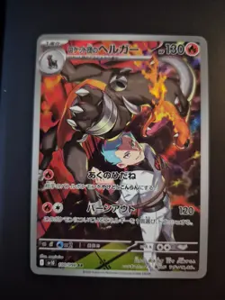 Near Mint Pokemon Rockets Houndoom AR 100/098 SV10 Glory of Team Rocket Japanese - Image 1