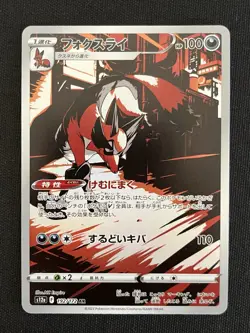 Thievul AR 192/172 s12a VSTAR Universe Pokemon Card Japanese Sword & Shield NM - Image 1