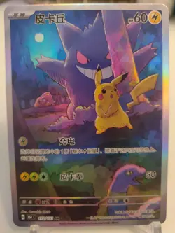 "Custom-Made"High Quality, Gengar & Pikachu "Display-card" - Image 3