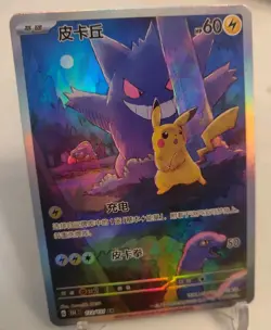 "Custom-Made"High Quality, Gengar & Pikachu "Display-card" - Image 4