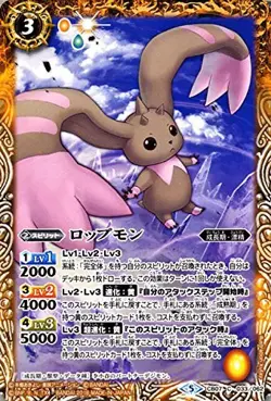 Battle Spirits Ropmon (Common) Decide Digimon! Card Slash (BS-CB07) | Bat Spy Co - Image 1