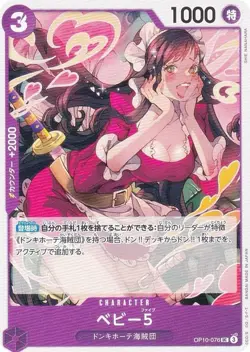One Piece Card Game OP10-076 Baby 5 (UC Uncommon) Booster Pack Royal Bloodline ( - Image 1