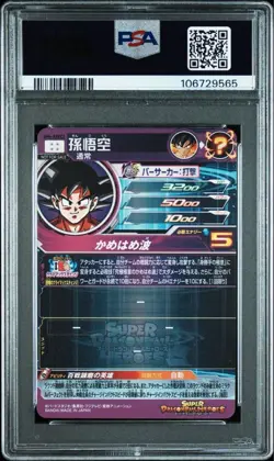 Bandai Dragon Ball Heroes BM6-ASEC2 Son Goku PSA10 Trading Card Collectible - Image 2