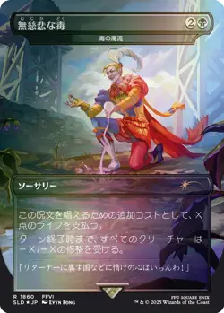 MTG Secret Lair x FINAL FANTASY: Game Over JP Rainbow Foil Edition Sealed - Image 4