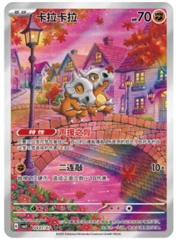 4Pcs IN STOCK Pokemon TCG Chines Gem Pack 3 Exclusive Set CBB3C-04 07/07 Cubone - Image 2