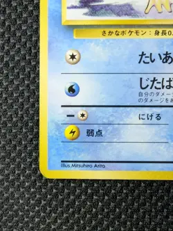 Magikarp Japanese Base Pokemon card old back US seller - Image 3