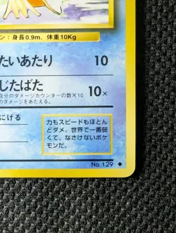 Magikarp Japanese Base Pokemon card old back US seller - Image 4