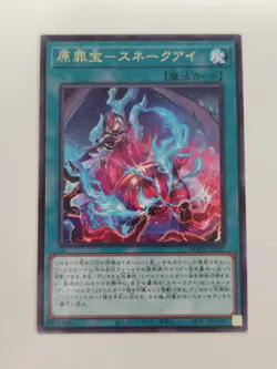 Yu-Gi-Oh! Card Original Sinful Spoils - Snake-Eye Japanese Rare - Image 1