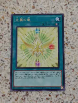 Yu-Gi-Oh! Card Wings of Light Japanese Rare - Image 1