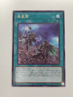 Yu-Gi-Oh! Card Ages of Stars and Frost Japanese Rare - Image 1