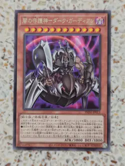 Yu-Gi-Oh! Card Dark Guardian Japanese Rare - Image 1