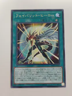 Yu-Gi-Oh! Card Favorite Hero Japanese Rare - Image 1
