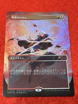 MTG Lightning Helix FOIL 0002 Japanese Promo - Image 1
